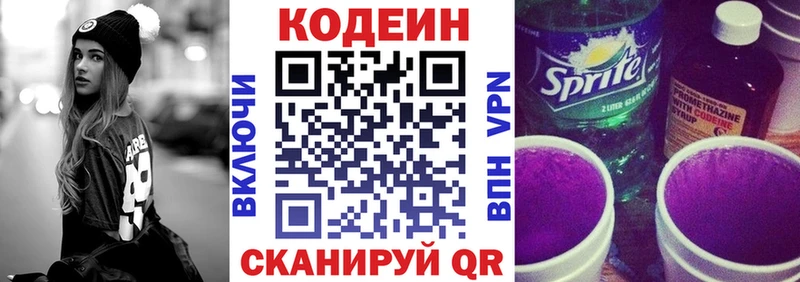 Codein напиток Lean (лин)  Купить где  Ртищево 